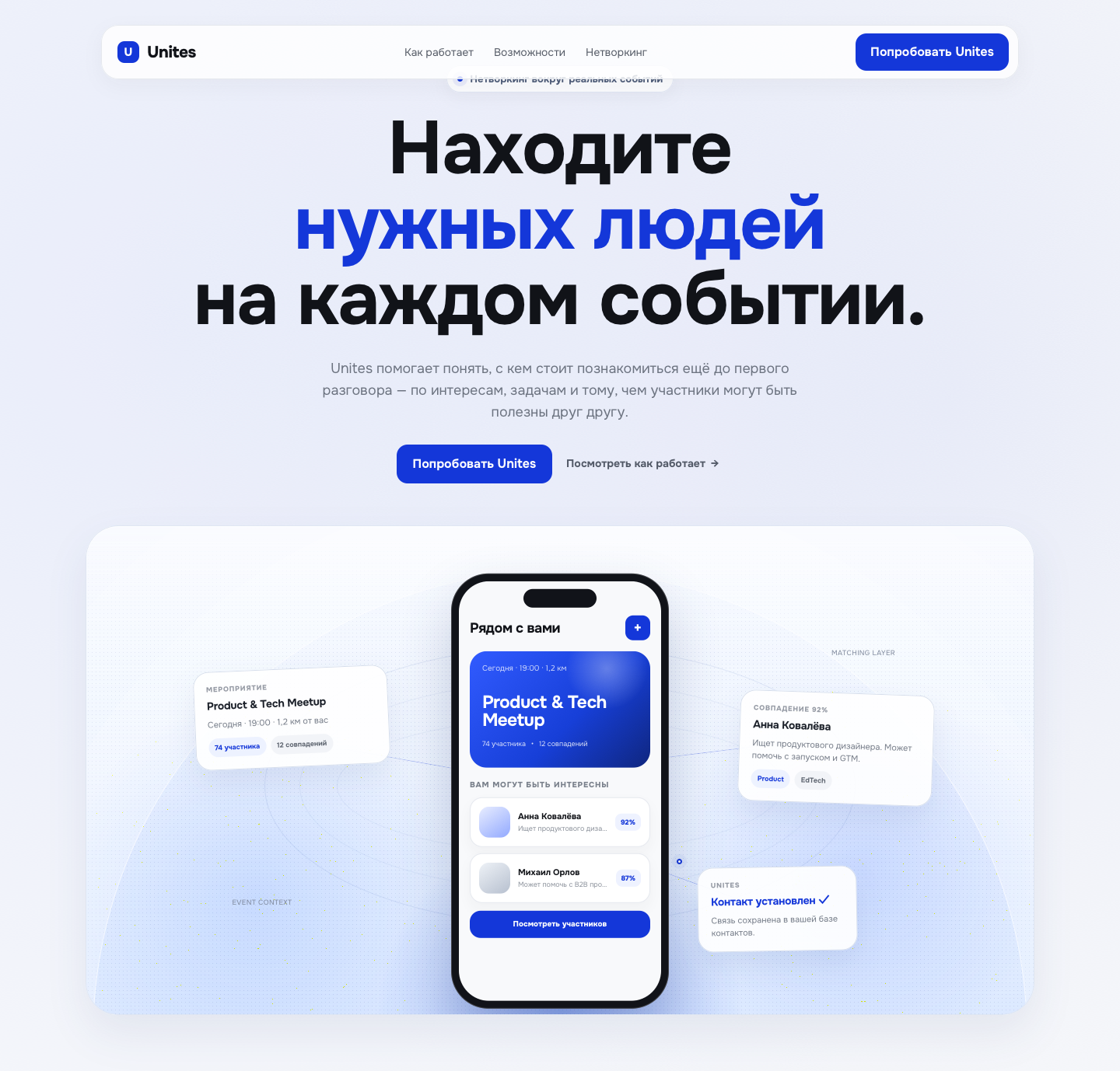 Главный экран лендинга Unites